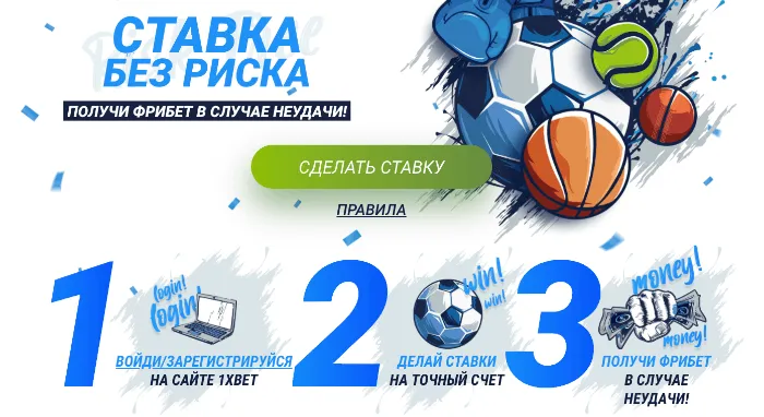 Ставь на победу с 1xbet!